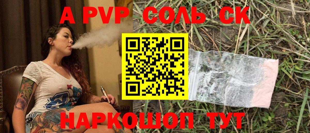 A-PVP СК  A-PVP Crystall  Советская Гавань  Вход с VPN 