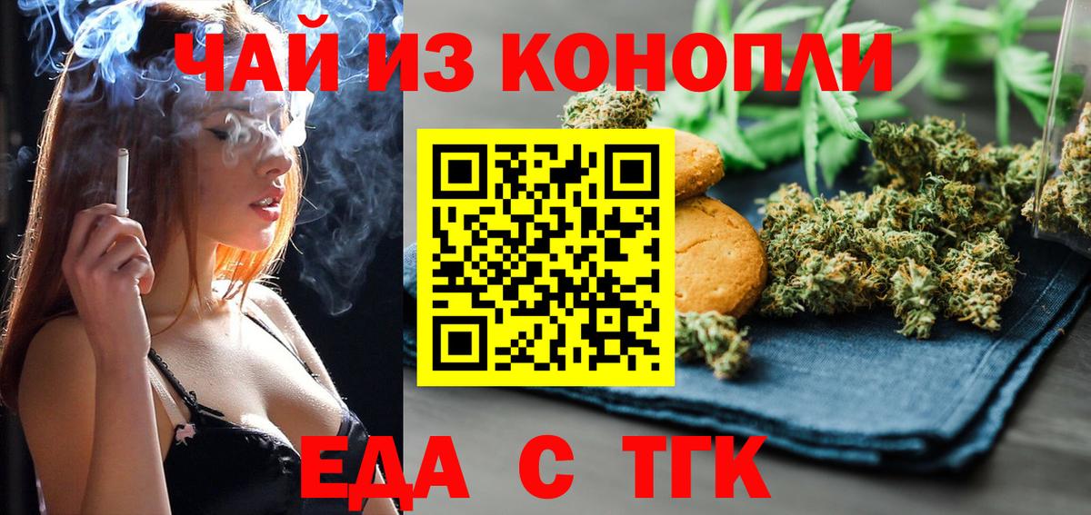 Печенье с ТГК марихуана Советская Гавань