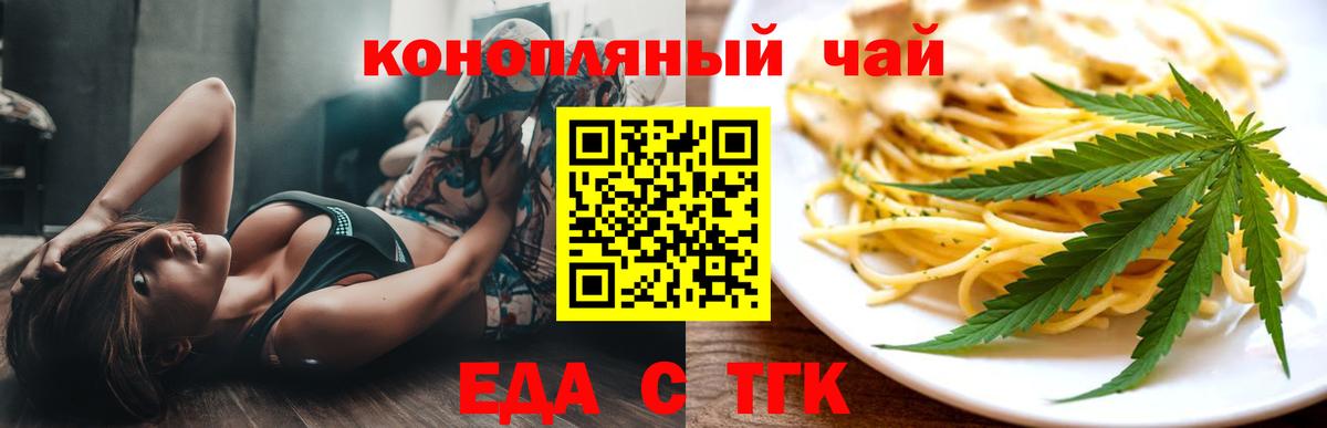 Еда ТГК конопля  Вход с VPN  Советская Гавань 