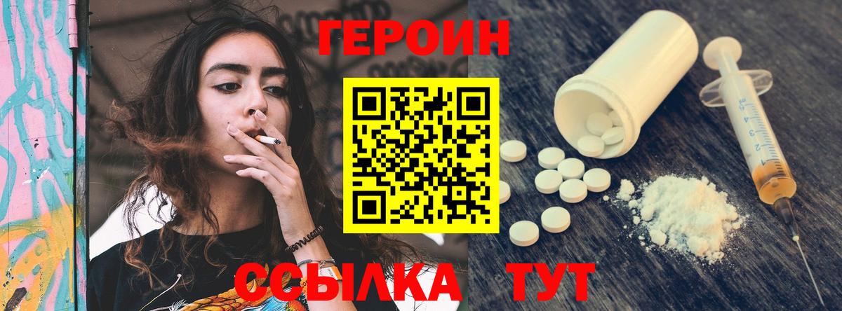 ГЕРОИН белый  Вход с VPN  Героин  Советская Гавань 