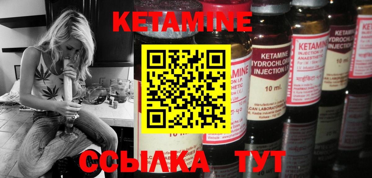 КЕТАМИН ketamine Советская Гавань