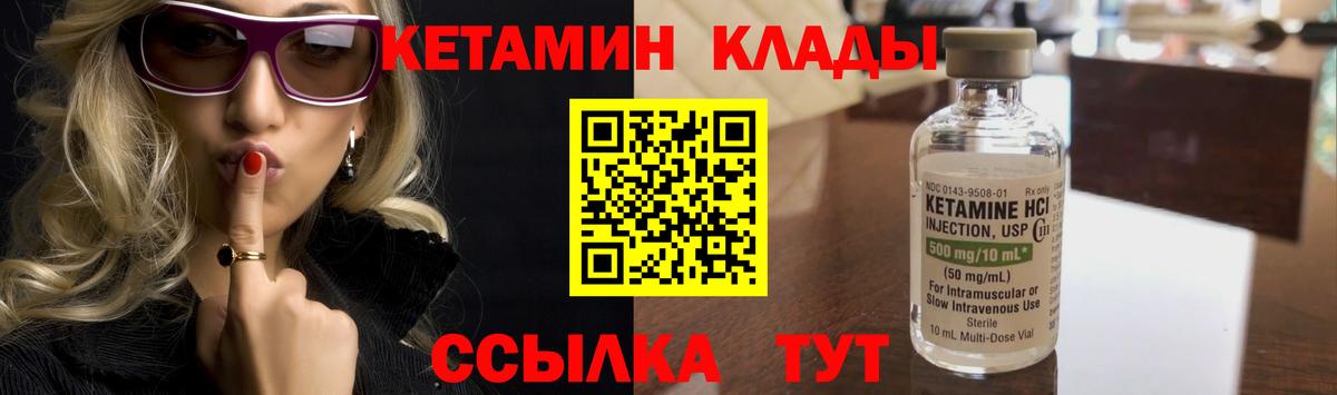 КЕТАМИН VHQ  Вход с VPN  Советская Гавань  КЕТАМИН ketamine 