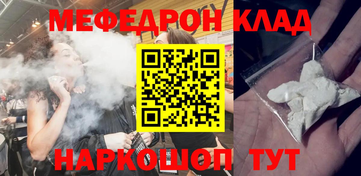 МЯУ-МЯУ  Мефедрон  Вход с VPN  Советская Гавань  Меф мяу мяу 