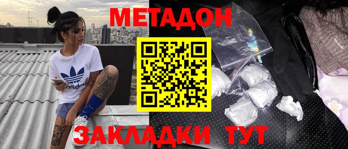 Метадон белоснежный Советская Гавань