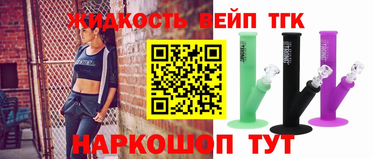 ТГК вейп  продажа наркотиков  Дистиллят ТГК жижа  Советская Гавань  Вход с VPN 
